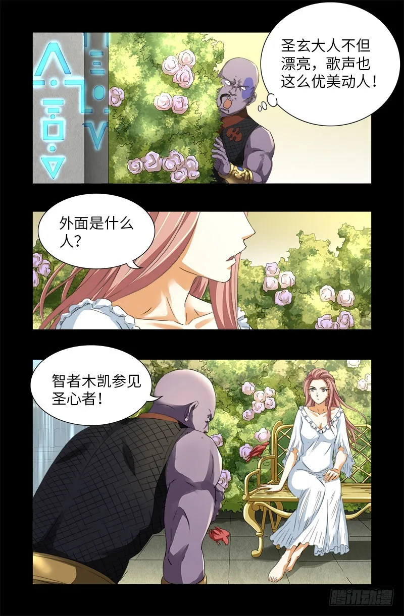 第582话 圣玄大人 第7页
