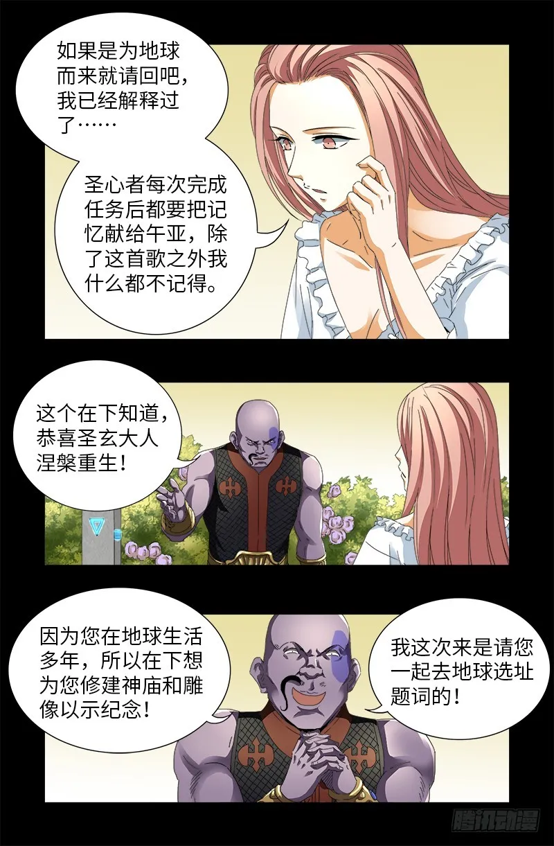 第582话 圣玄大人 第8页