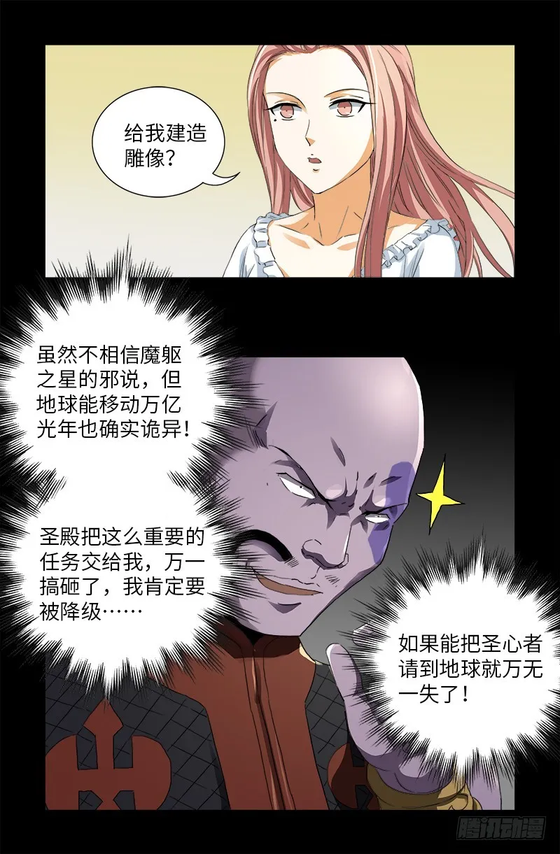 第582话 圣玄大人 第9页