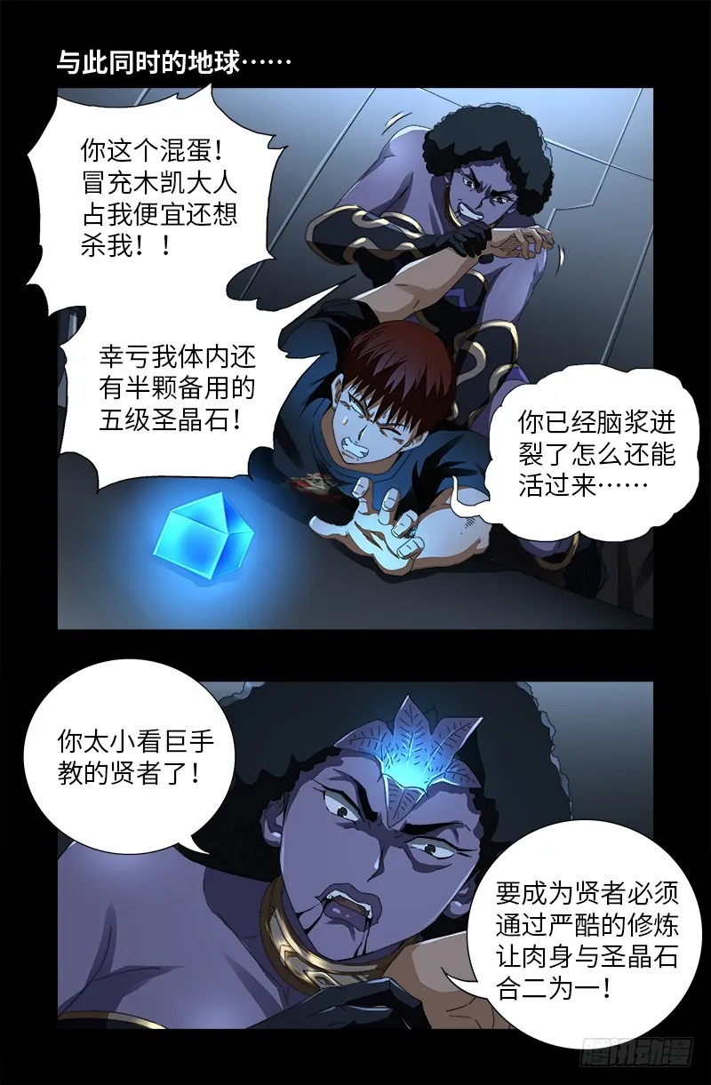 第582话 圣玄大人 第10页