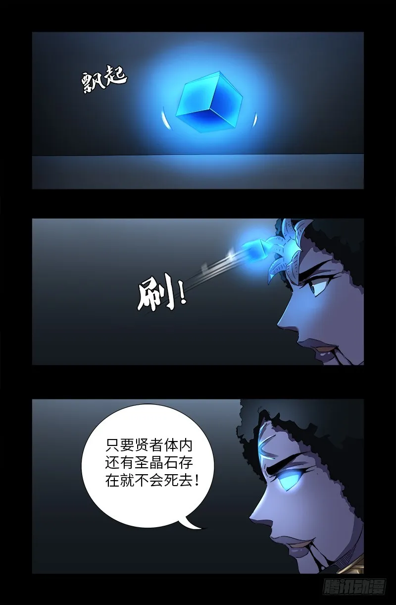 第582话 圣玄大人 第11页