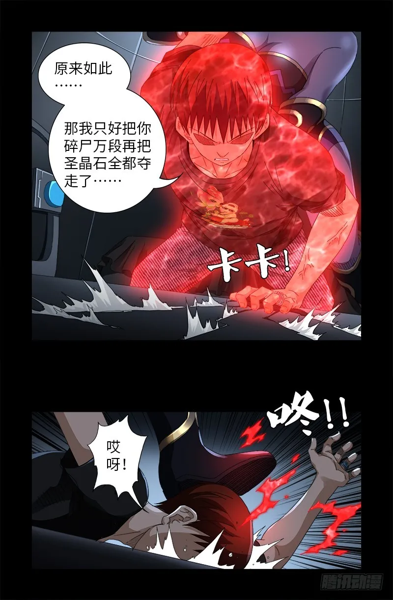 第582话 圣玄大人 第12页
