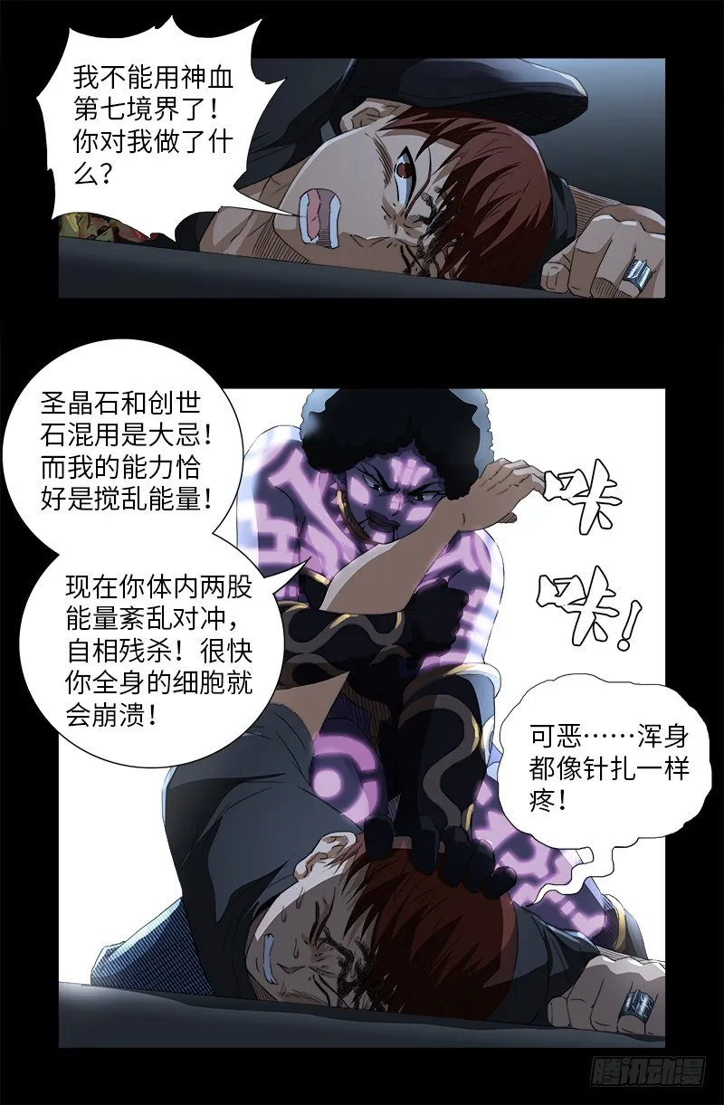 第582话 圣玄大人 第13页