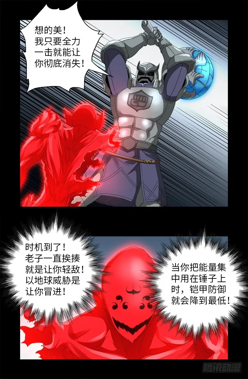 第582话 圣玄大人 第16页