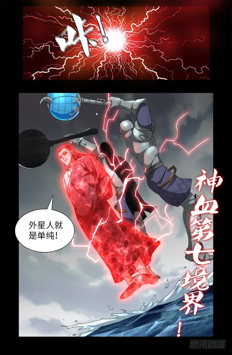 第582话 圣玄大人 第17页