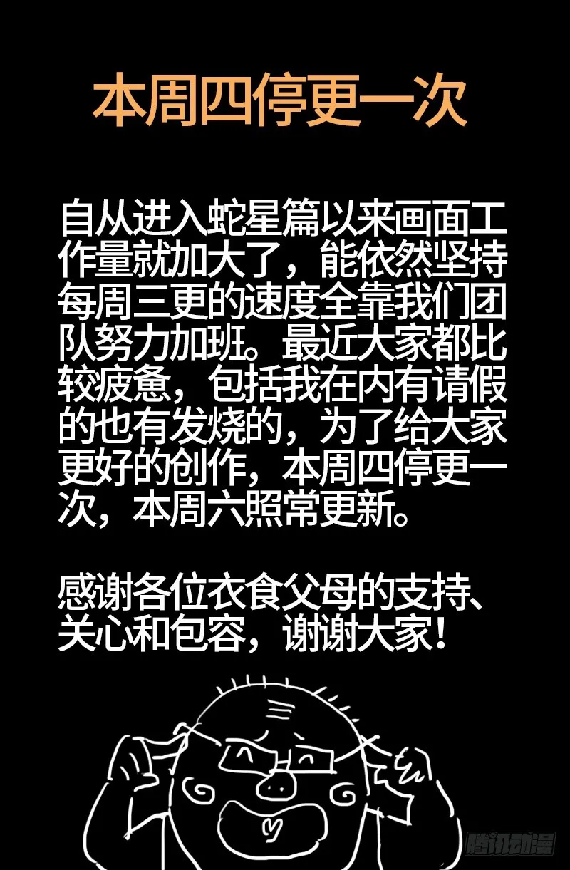 第582话 圣玄大人 第18页