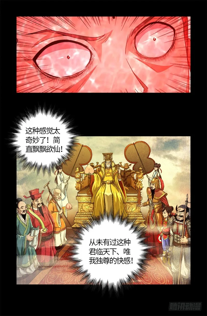 第583话 为了煎饼果子 第2页