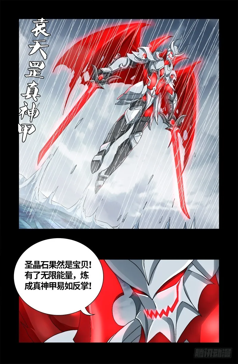 第583话 为了煎饼果子 第5页