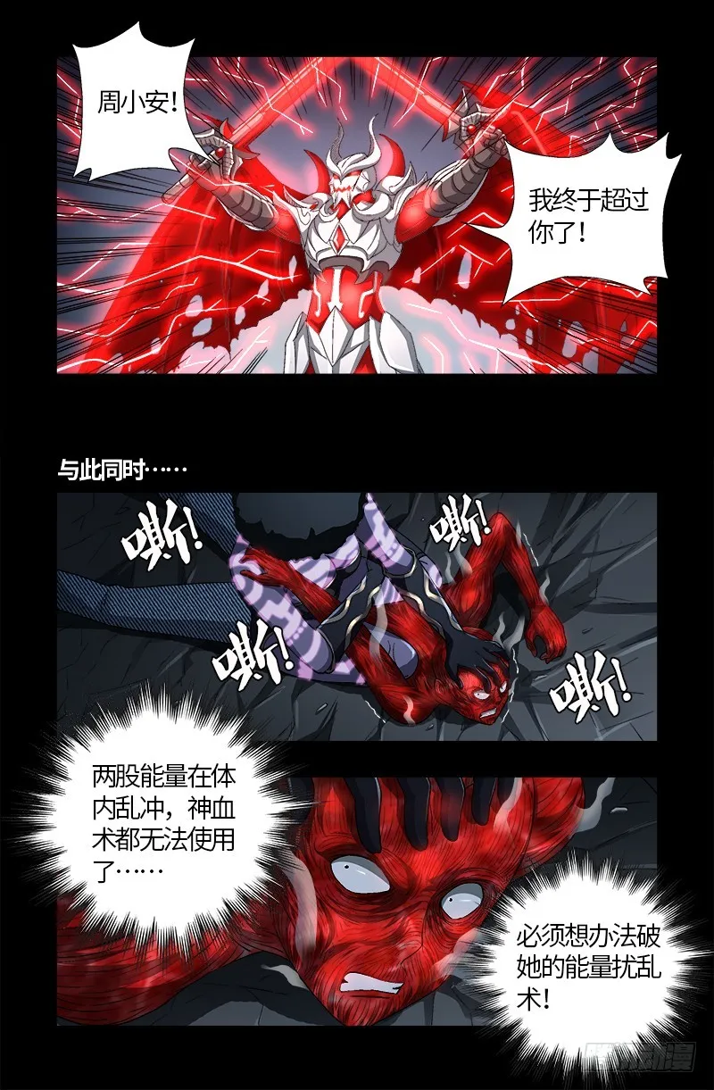 第583话 为了煎饼果子 第6页