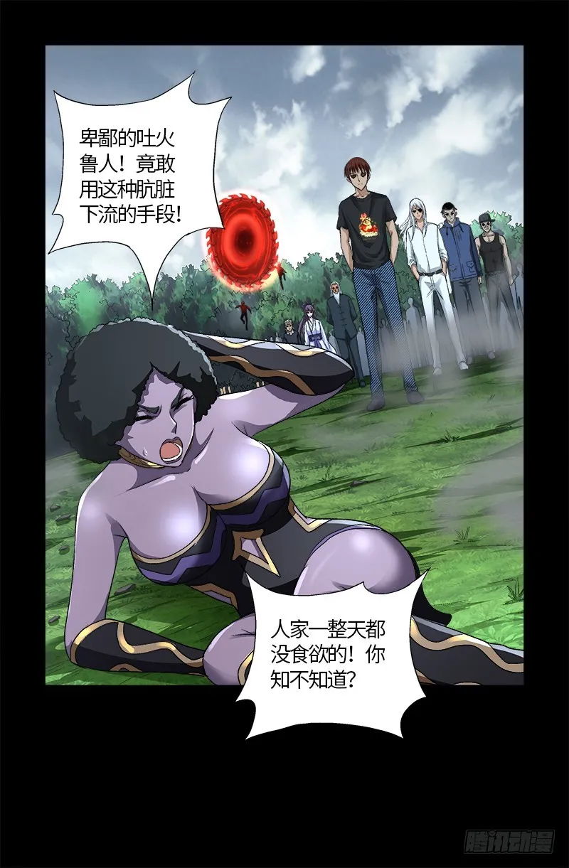 第583话 为了煎饼果子 第9页