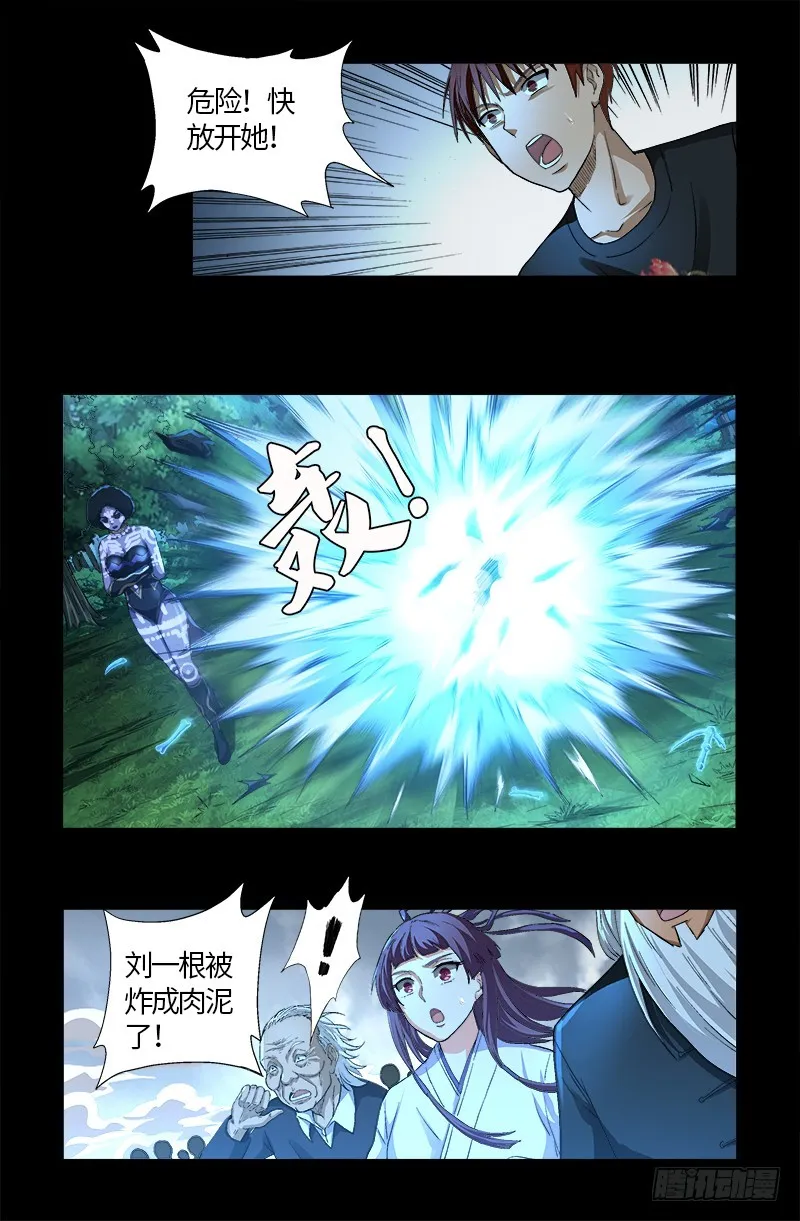 第583话 为了煎饼果子 第11页