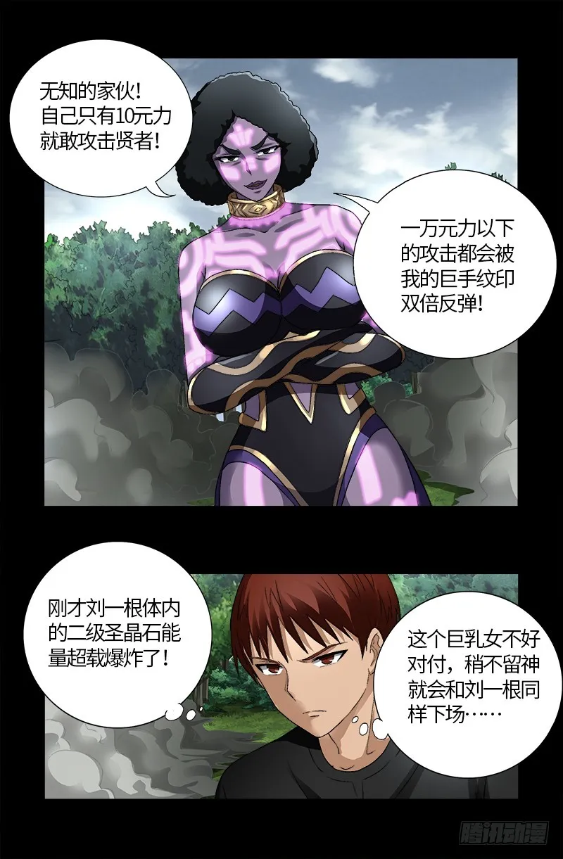 第583话 为了煎饼果子 第12页