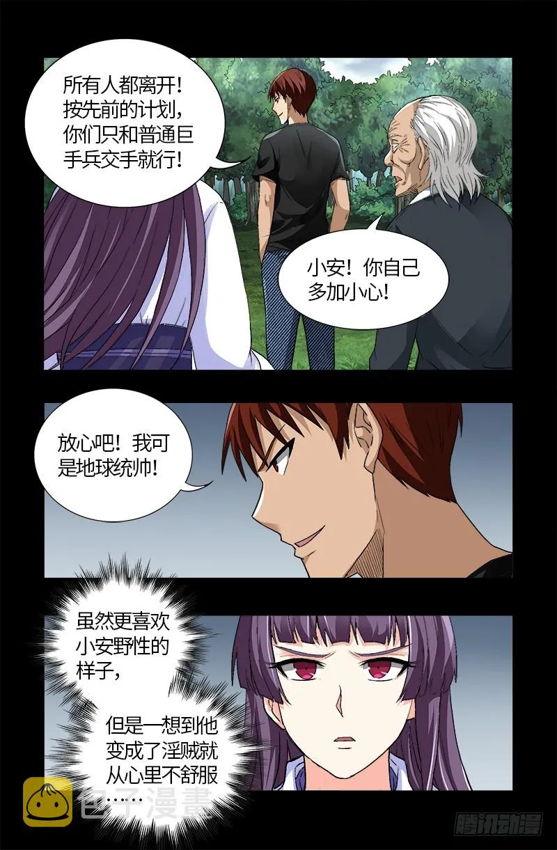 第583话 为了煎饼果子 第13页