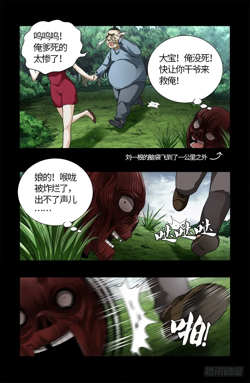 第583话 为了煎饼果子 第14页