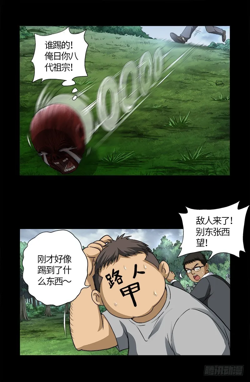 第583话 为了煎饼果子 第15页