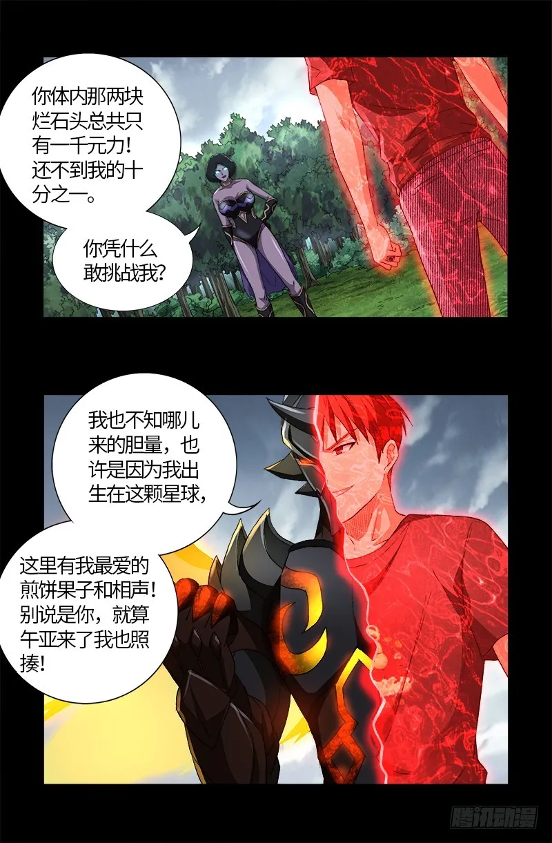 第583话 为了煎饼果子 第16页