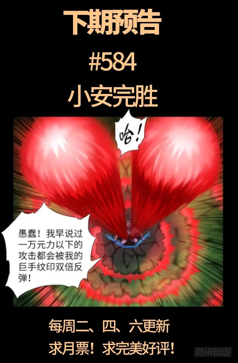 第583话 为了煎饼果子 第17页