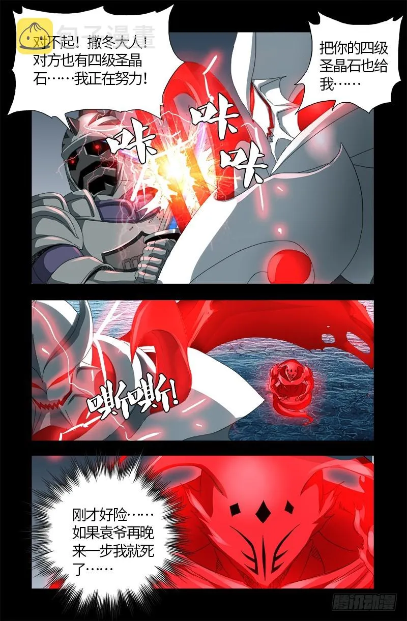 第585话 白云素的任务 第2页