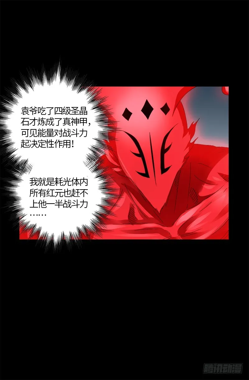 第585话 白云素的任务 第4页