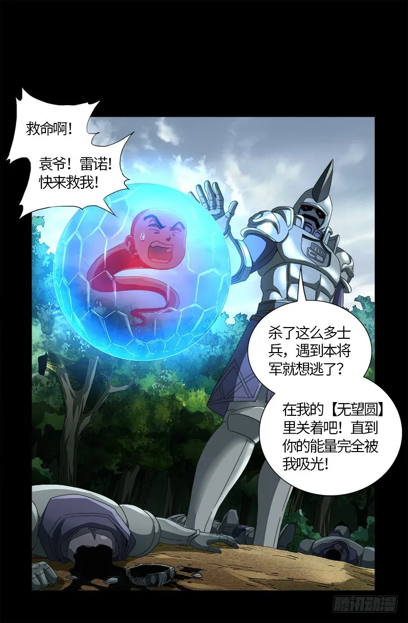 第585话 白云素的任务 第5页