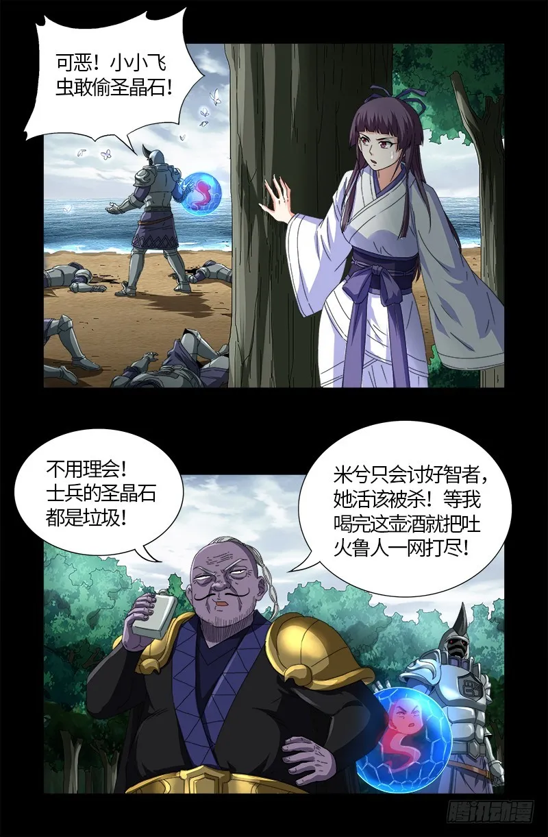 第585话 白云素的任务 第8页
