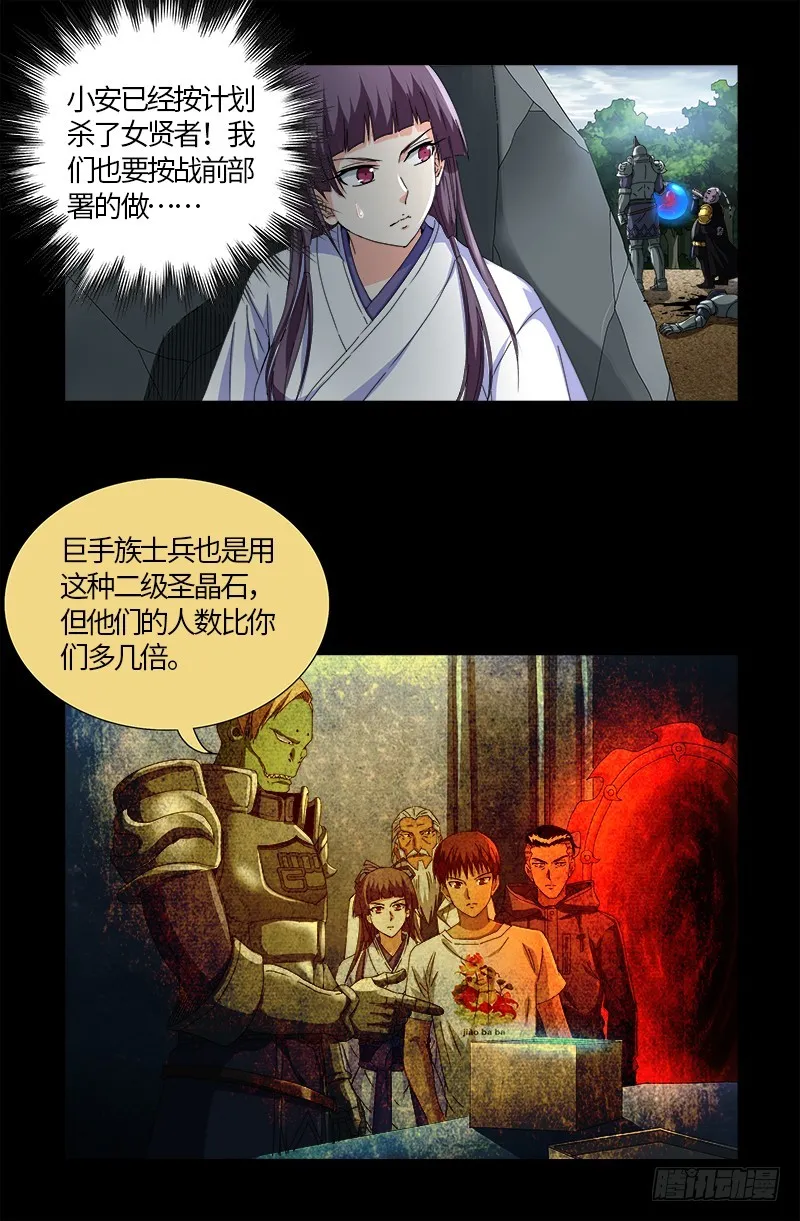 第585话 白云素的任务 第9页
