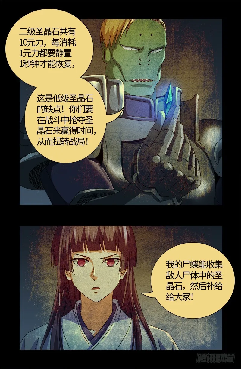 第585话 白云素的任务 第10页