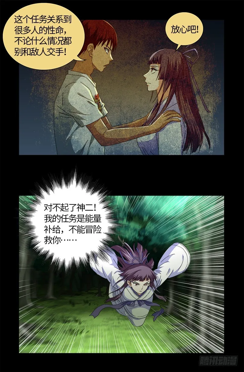 第585话 白云素的任务 第11页