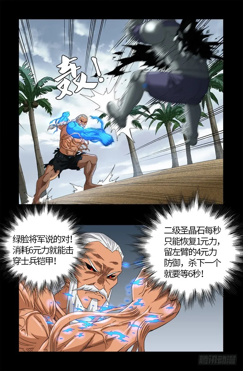 第585话 白云素的任务 第12页