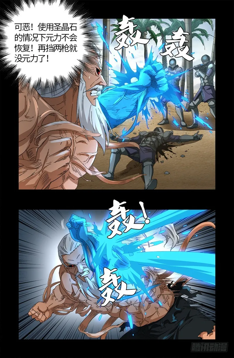第585话 白云素的任务 第13页