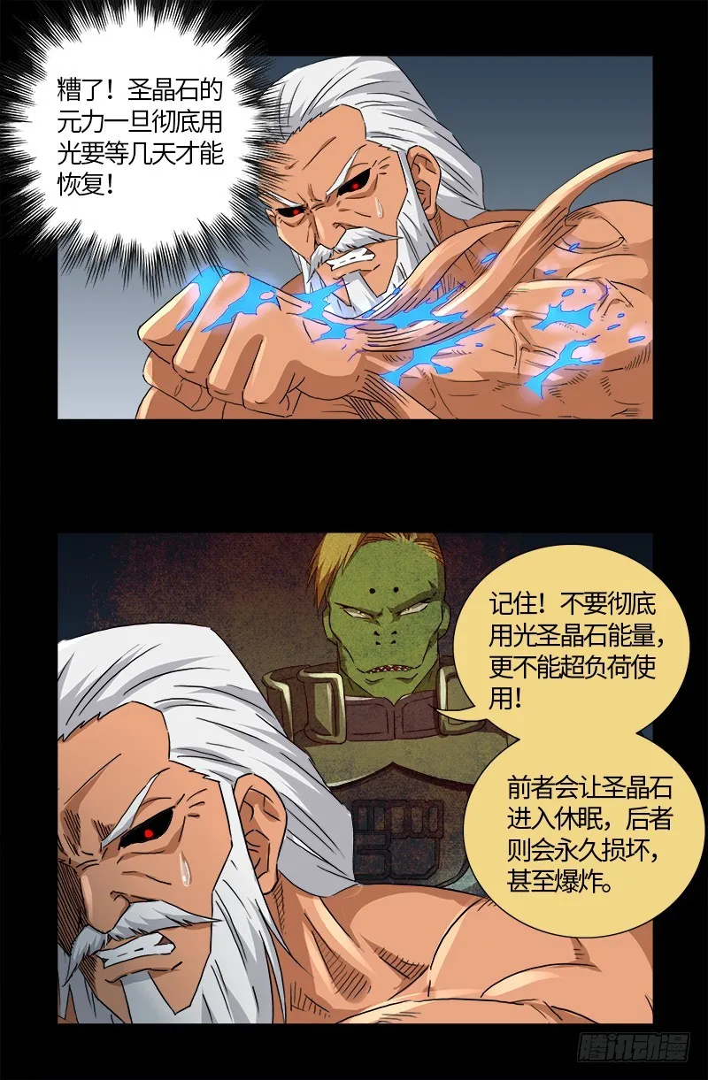 第585话 白云素的任务 第14页