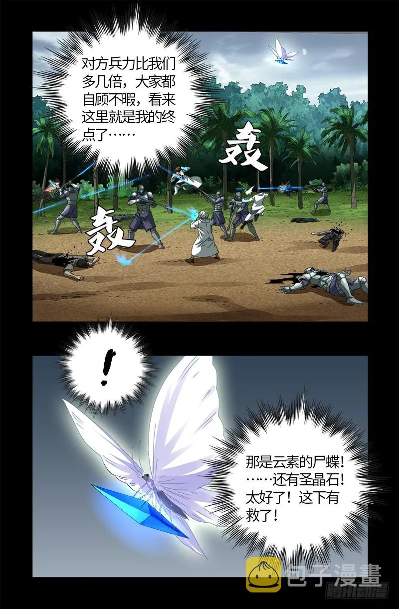 第585话 白云素的任务 第16页
