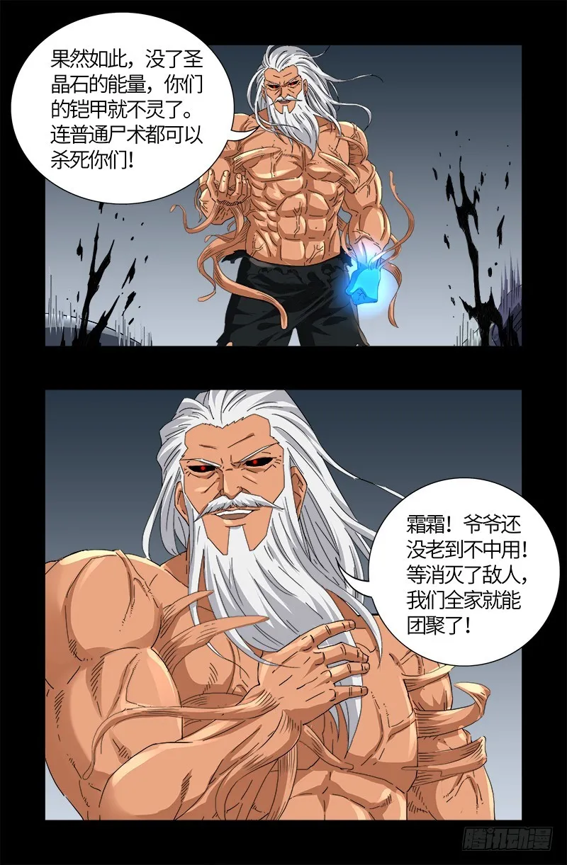 第585话 白云素的任务 第21页