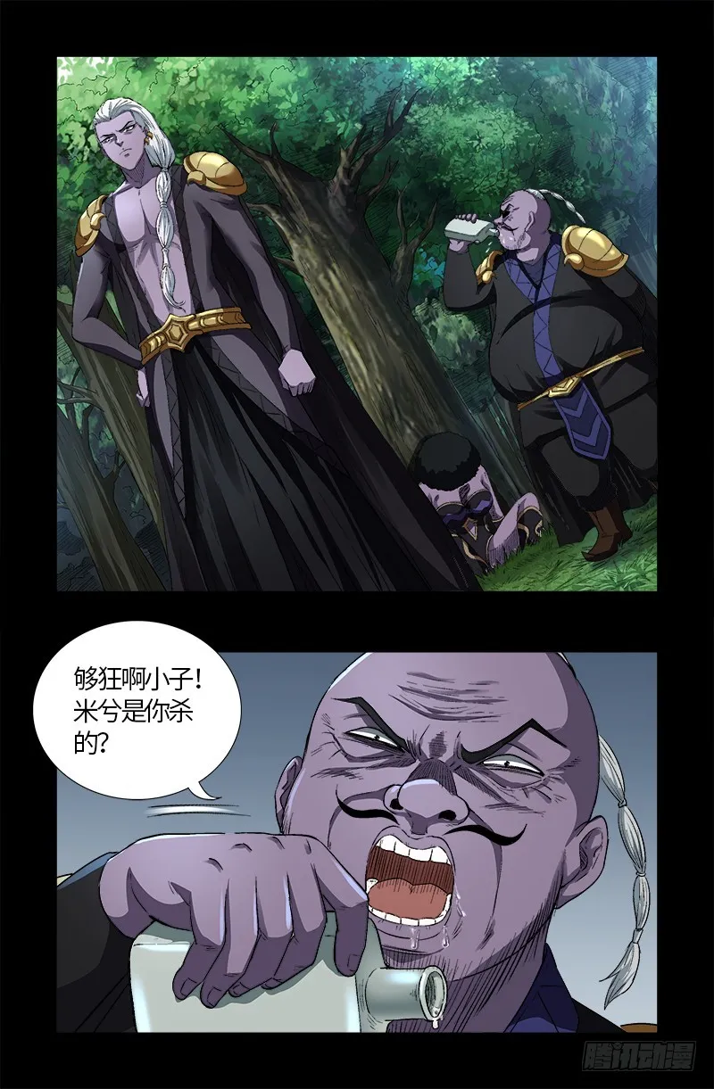 第586话 炼石禁术 第2页