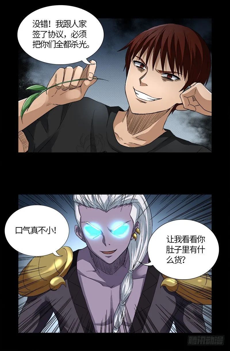 第586话 炼石禁术 第3页