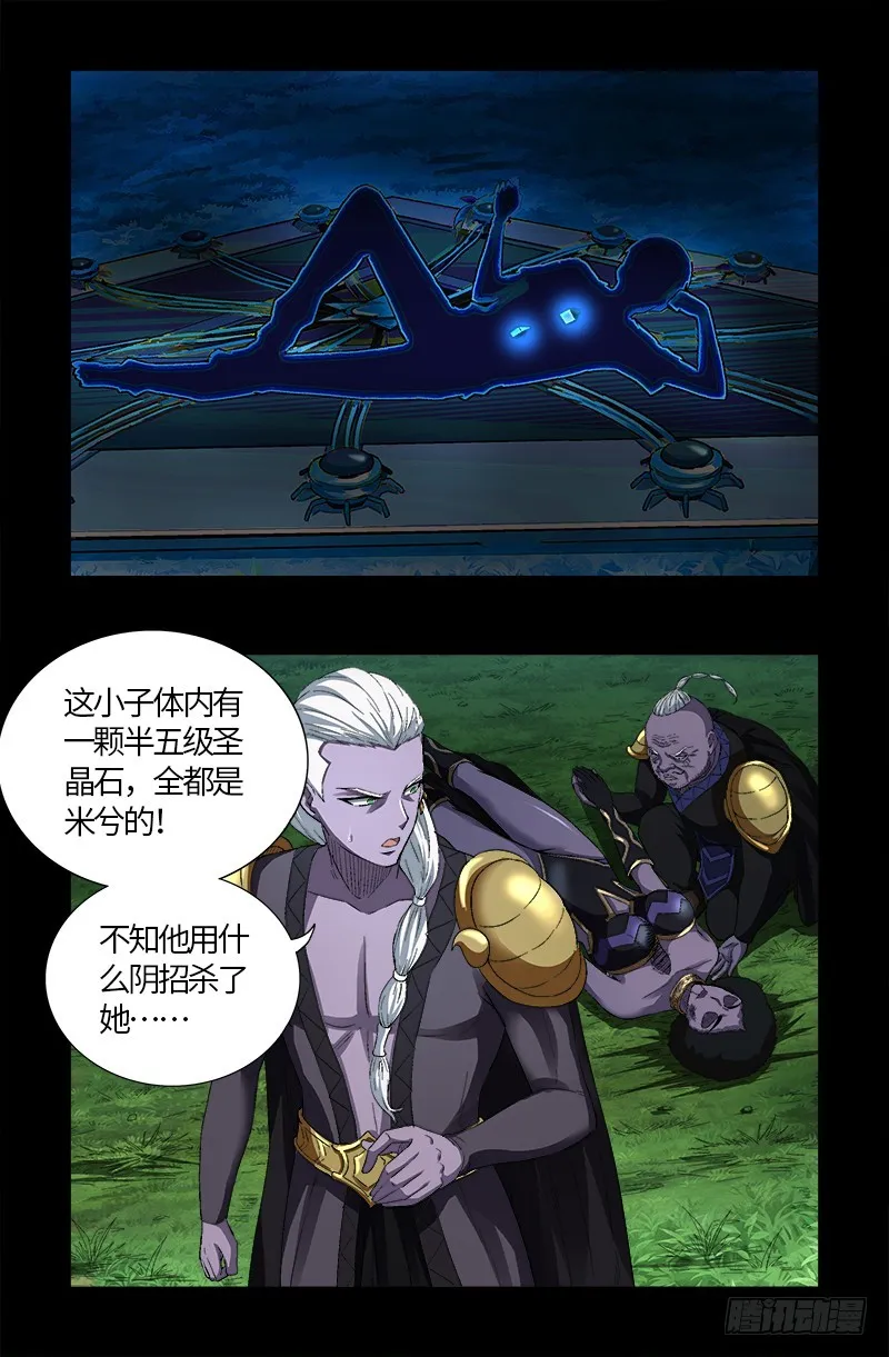 第586话 炼石禁术 第4页