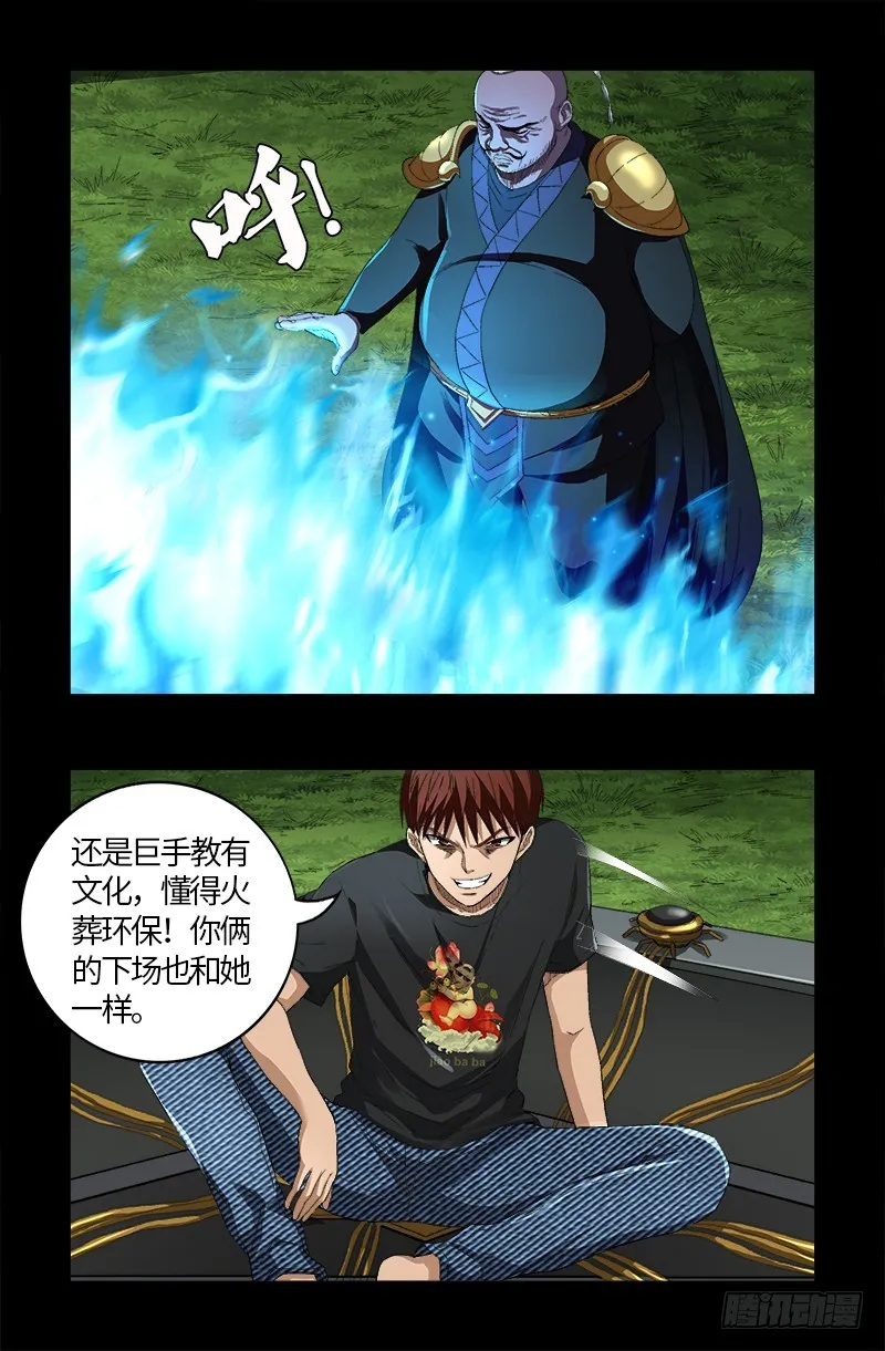 第586话 炼石禁术 第5页