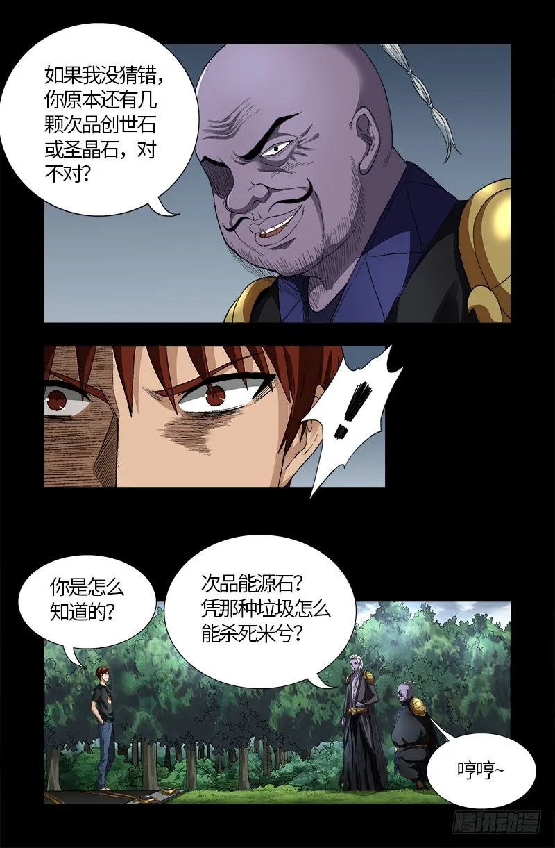 第586话 炼石禁术 第6页