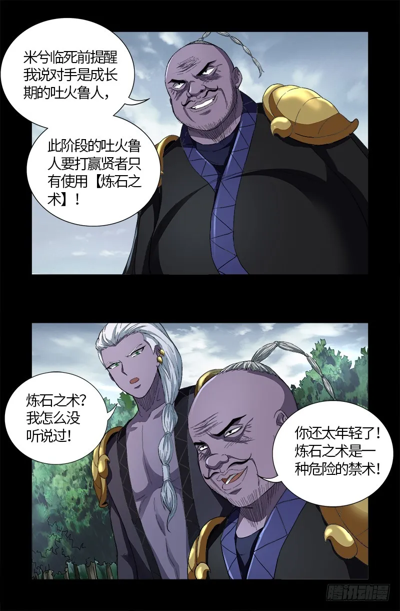 第586话 炼石禁术 第7页