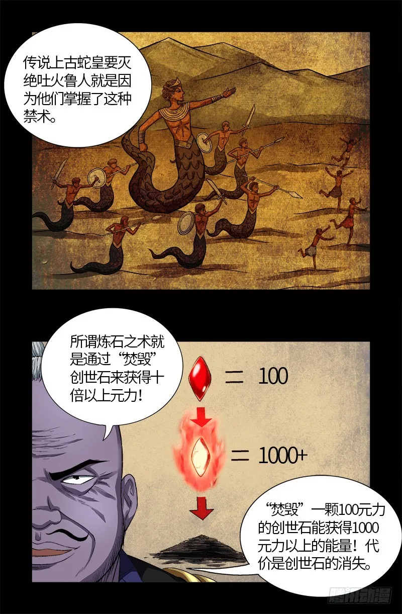 第586话 炼石禁术 第8页
