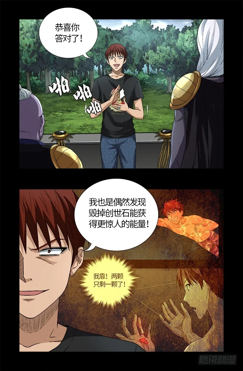 第586话 炼石禁术 第9页