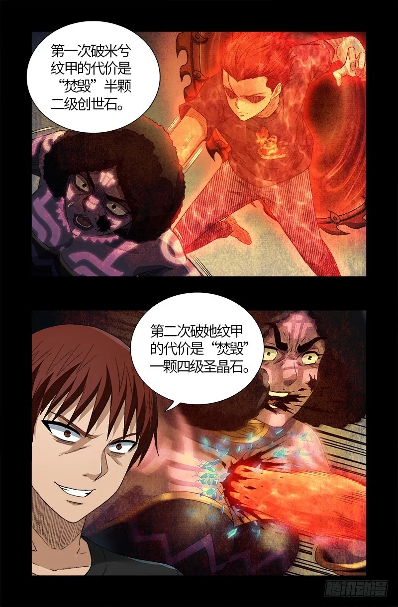 第586话 炼石禁术 第10页