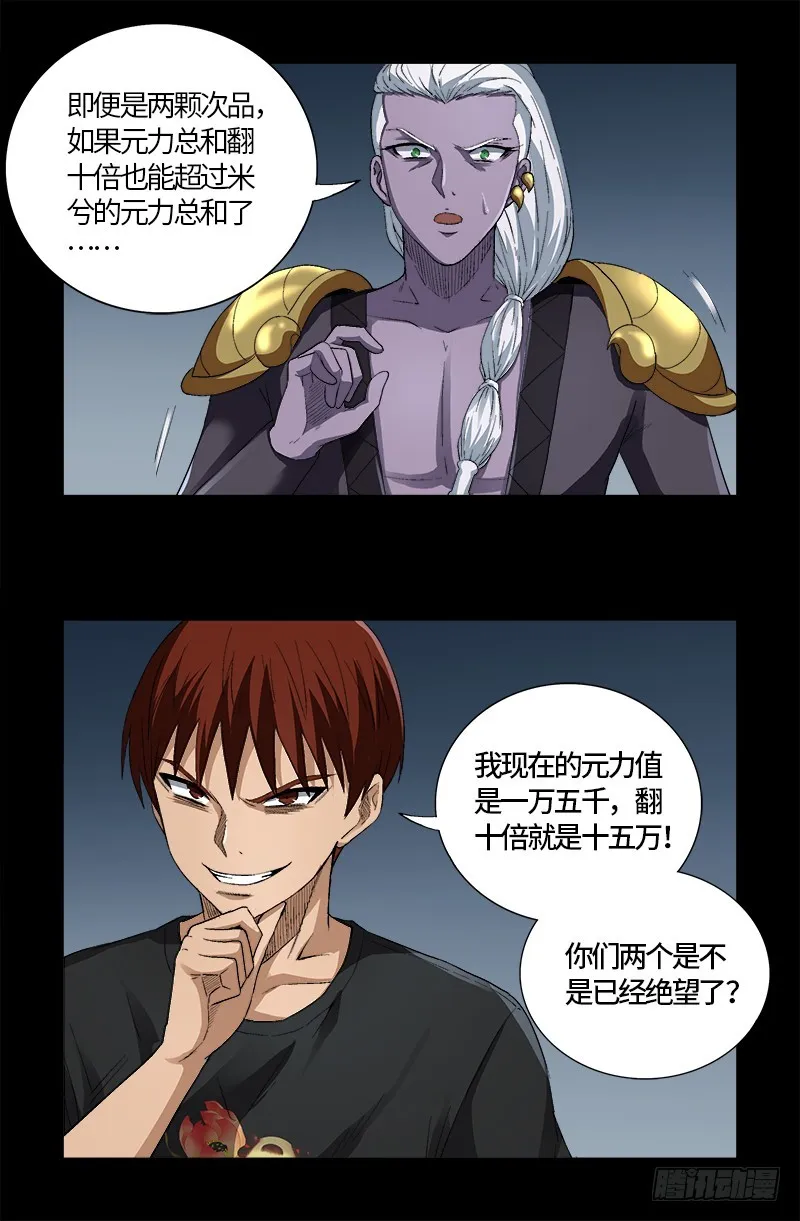 第586话 炼石禁术 第11页