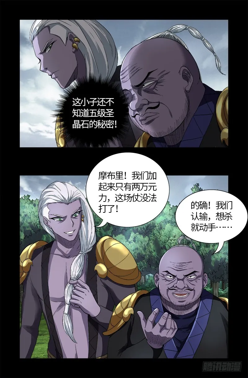 第586话 炼石禁术 第12页