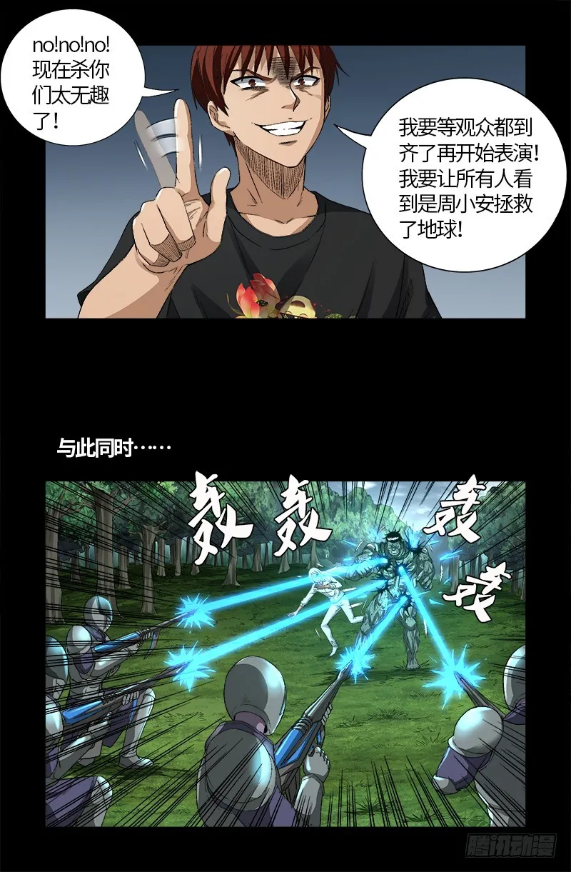 第586话 炼石禁术 第13页