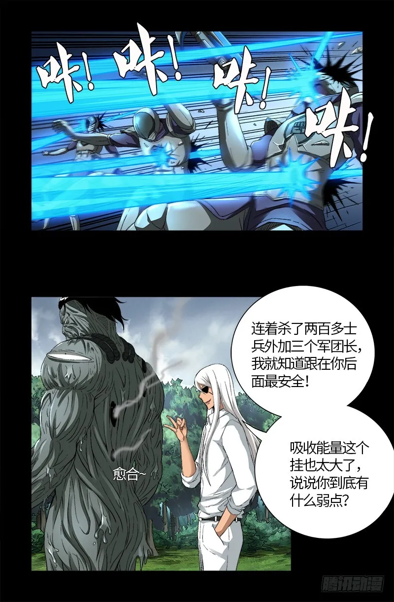 第586话 炼石禁术 第16页