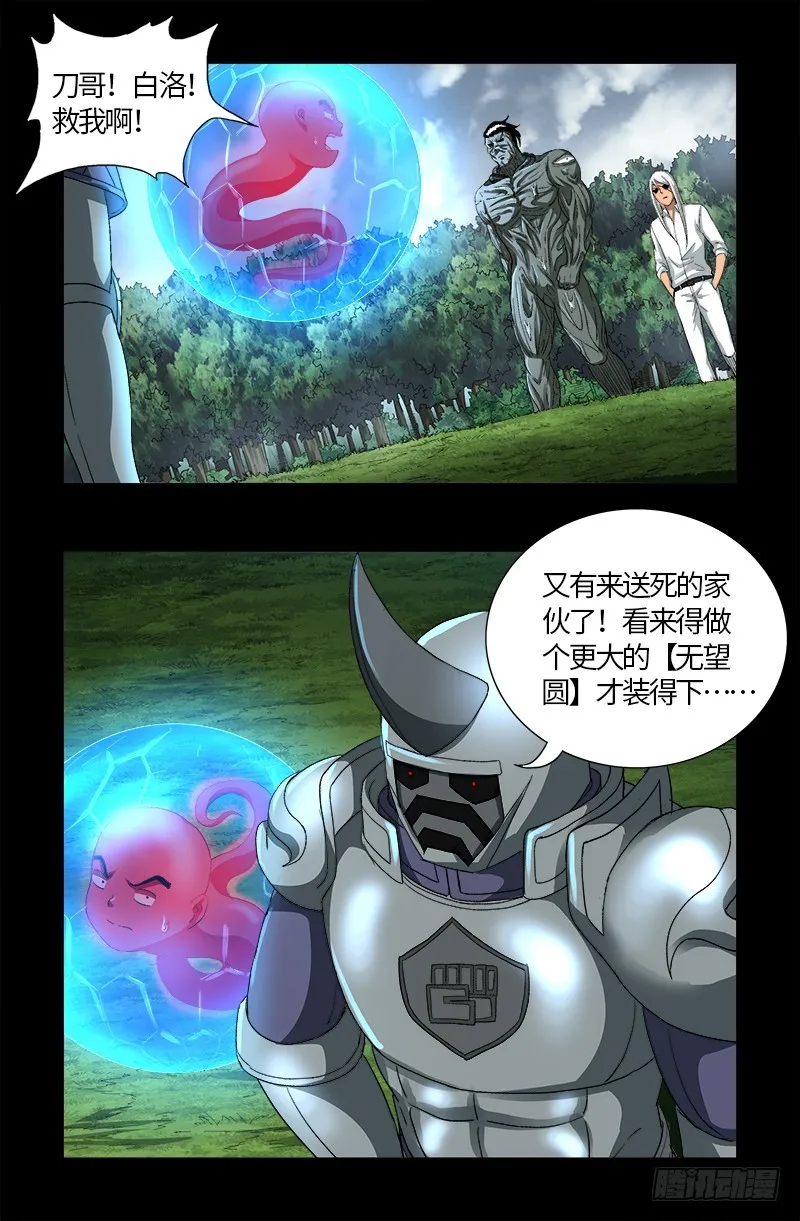 第586话 炼石禁术 第18页