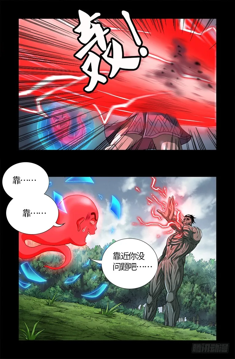 第586话 炼石禁术 第20页