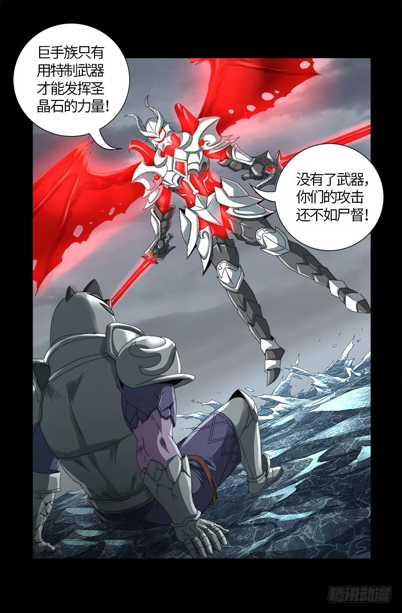 第587话 袁爷很生气 第3页