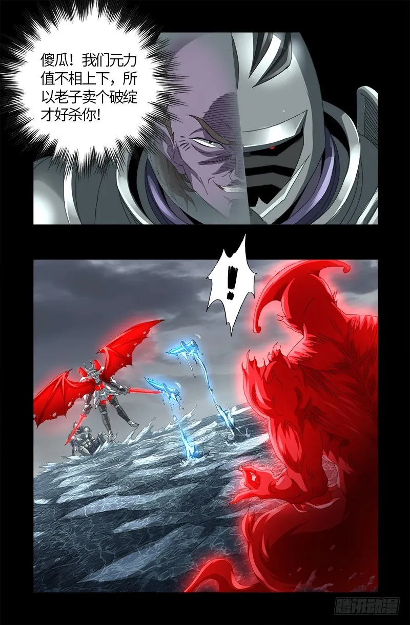 第587话 袁爷很生气 第4页
